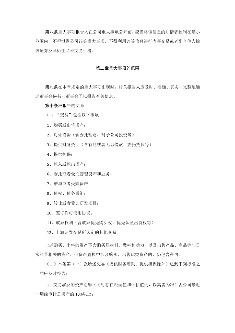 浙江正裕工业重大事项内部报告制度（2022年12月修订）.docx_第2页