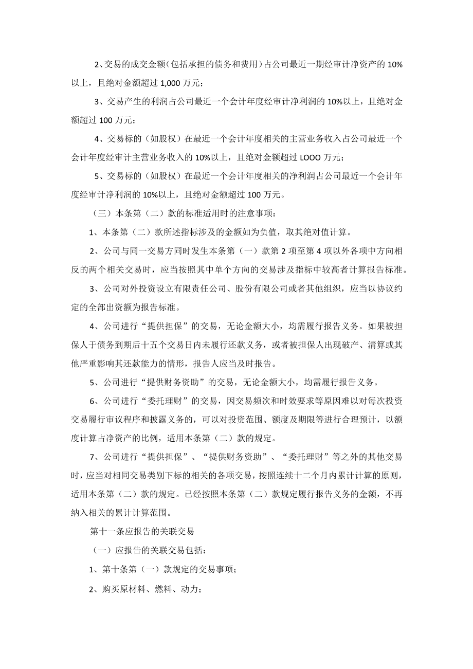 浙江正裕工业重大事项内部报告制度（2022年12月修订）.docx_第3页