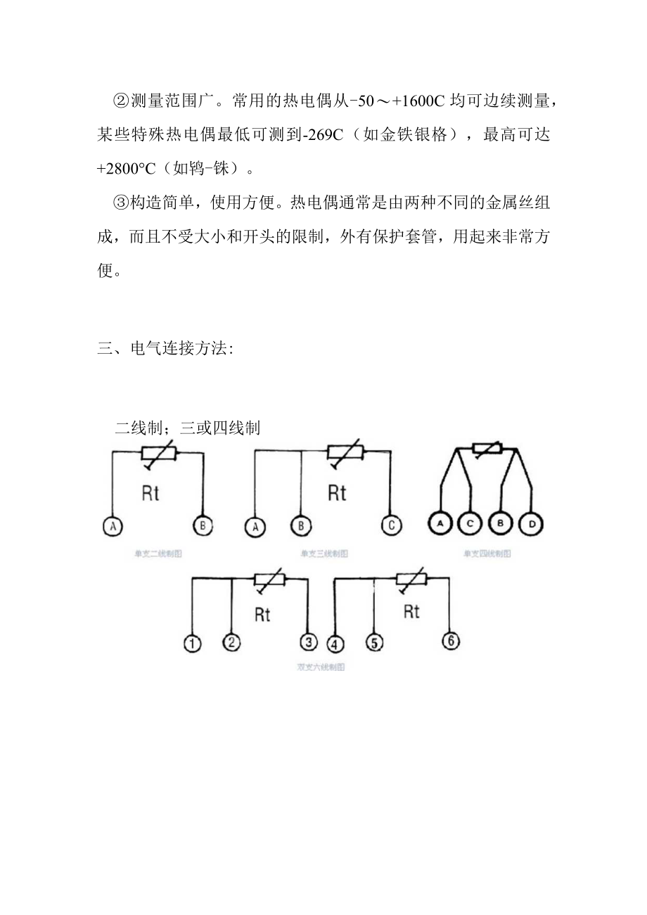 热电偶、热电阻原理简介.docx_第2页