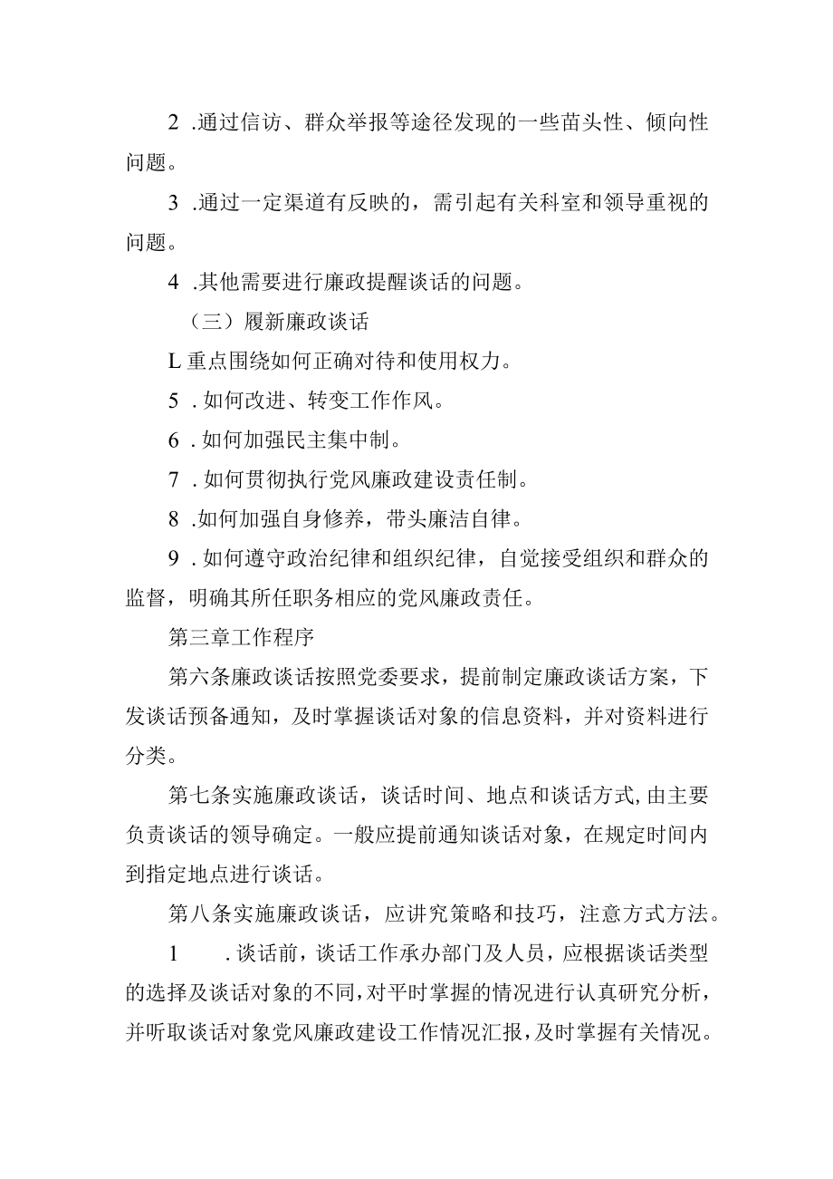 医院廉政谈话制度.docx_第3页