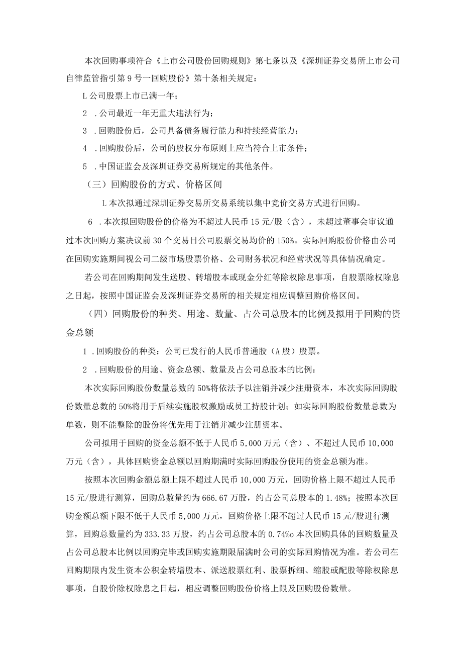 欢乐家：回购报告书.docx_第3页