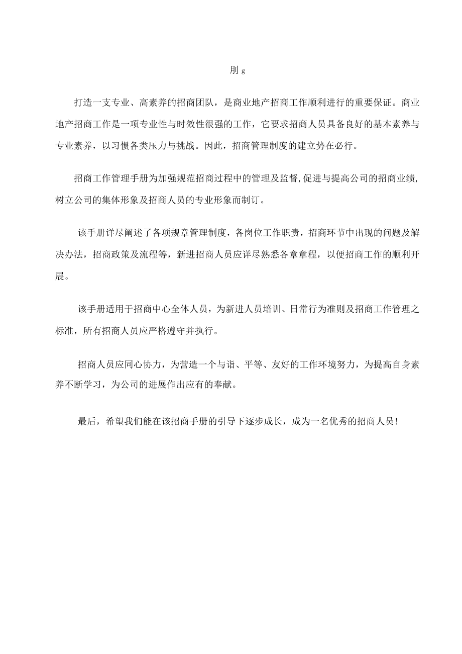 招商中心管理手册.docx_第2页