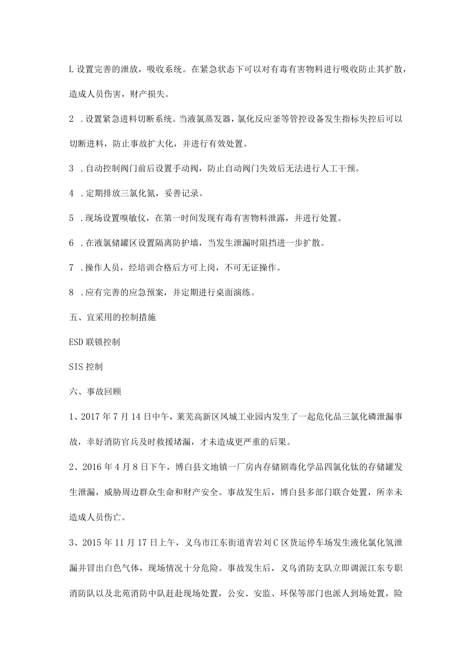 氯化工艺知识点.docx_第3页