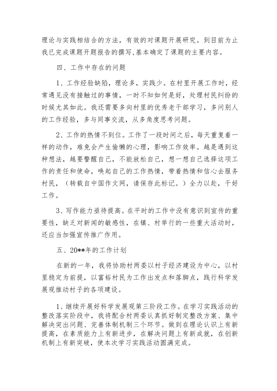 村书记 半年工作总结.docx_第2页