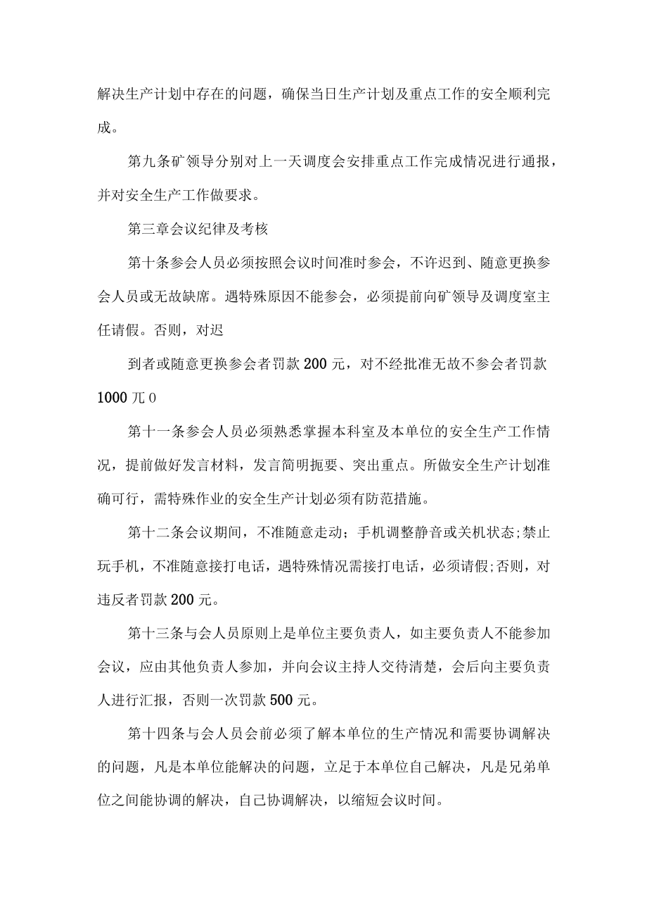 露天煤矿安全生产调度会议制度.docx_第2页