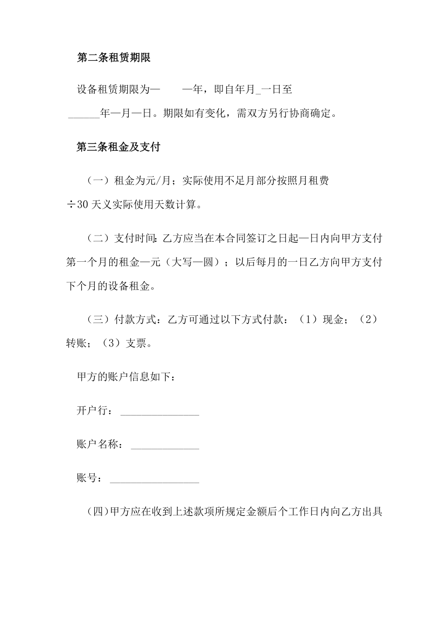 机器设备租赁合同.docx_第2页