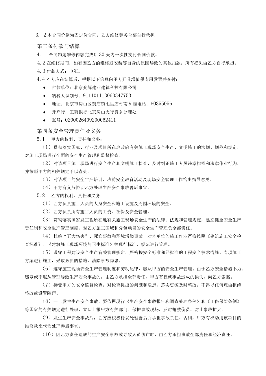 维修合同模板1.docx_第3页