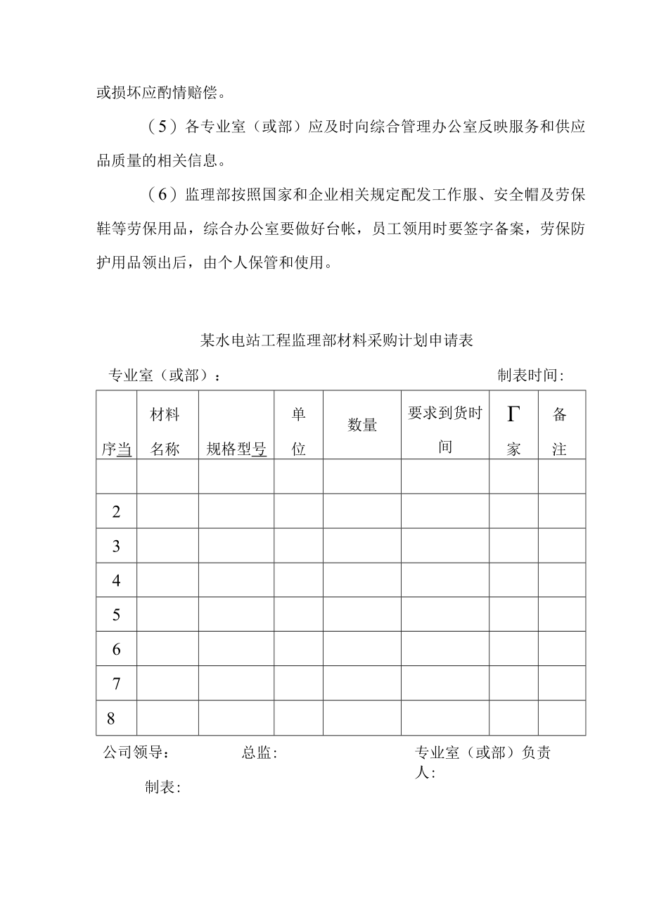 水电站工程监理部生产办公耗材及劳保用品领用规定.docx_第2页