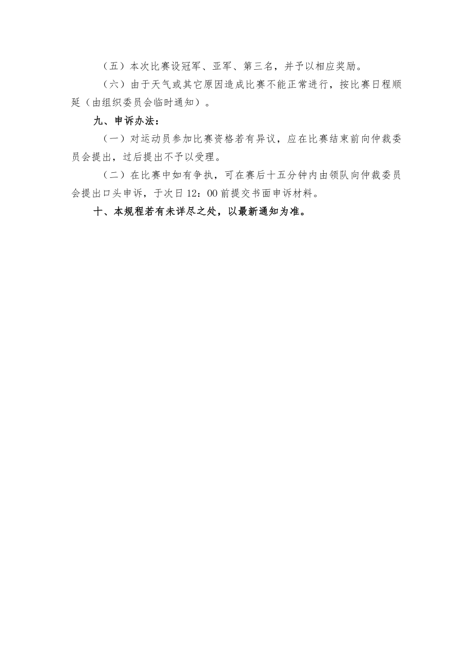 青海师范大学院系足球比赛竞赛规程.docx_第3页