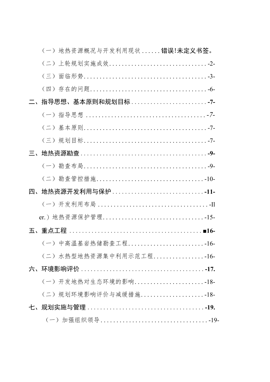 河北省地热资源勘查开发“十四五”规划.docx_第2页