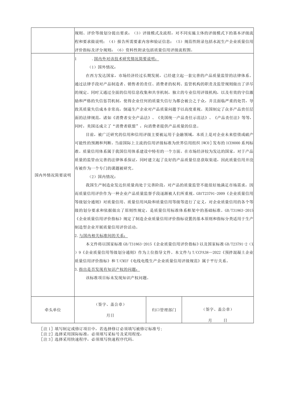 标准项目建议书《水泥生产企业质量信用评级规范》.docx_第2页