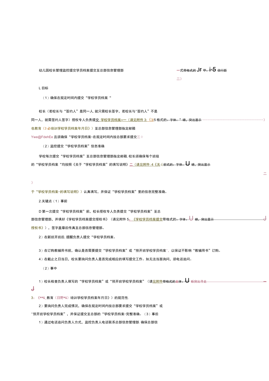 幼儿园校长管理监控提交学员档案提交至总部信息管理部.docx_第1页