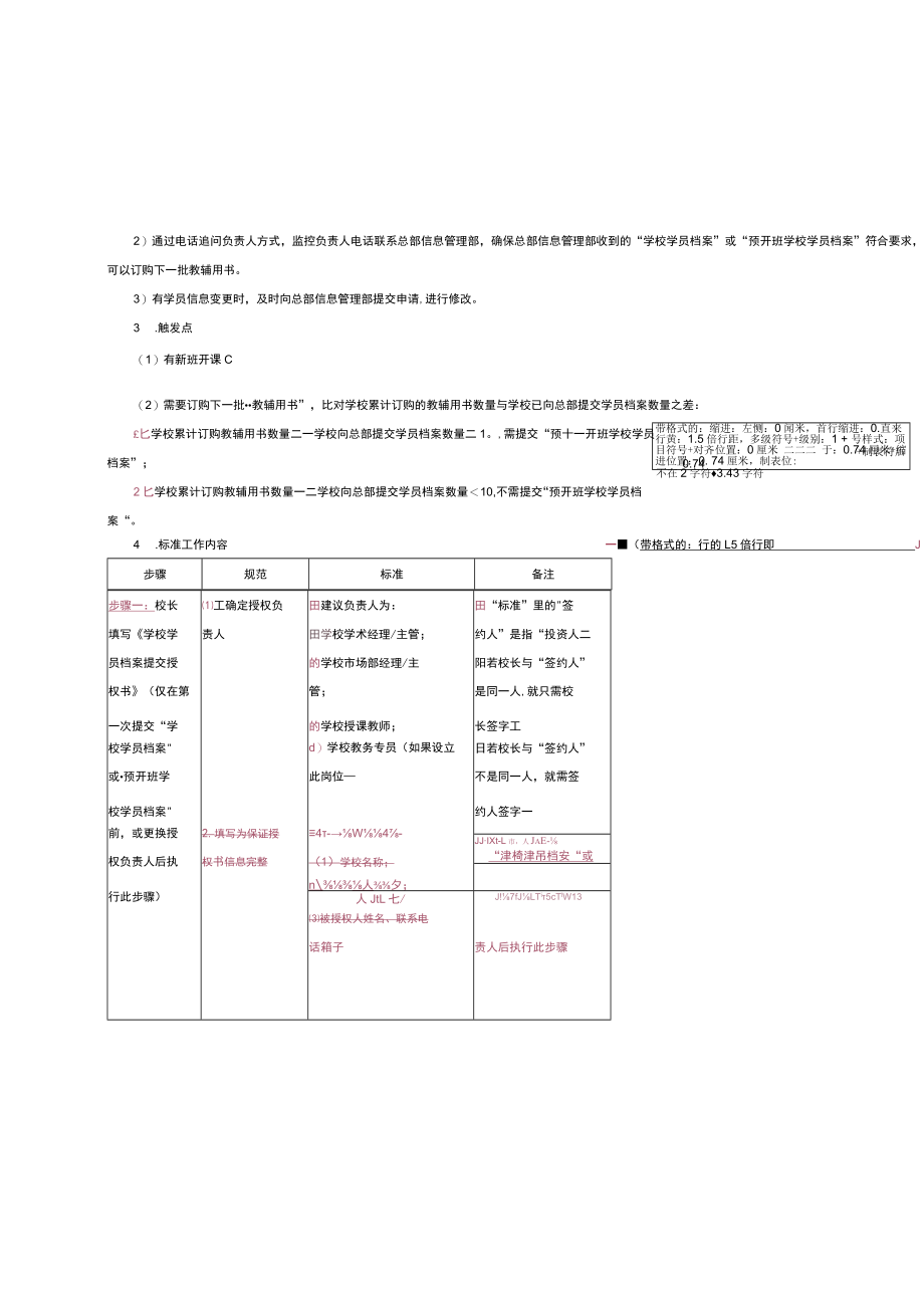 幼儿园校长管理监控提交学员档案提交至总部信息管理部.docx_第3页