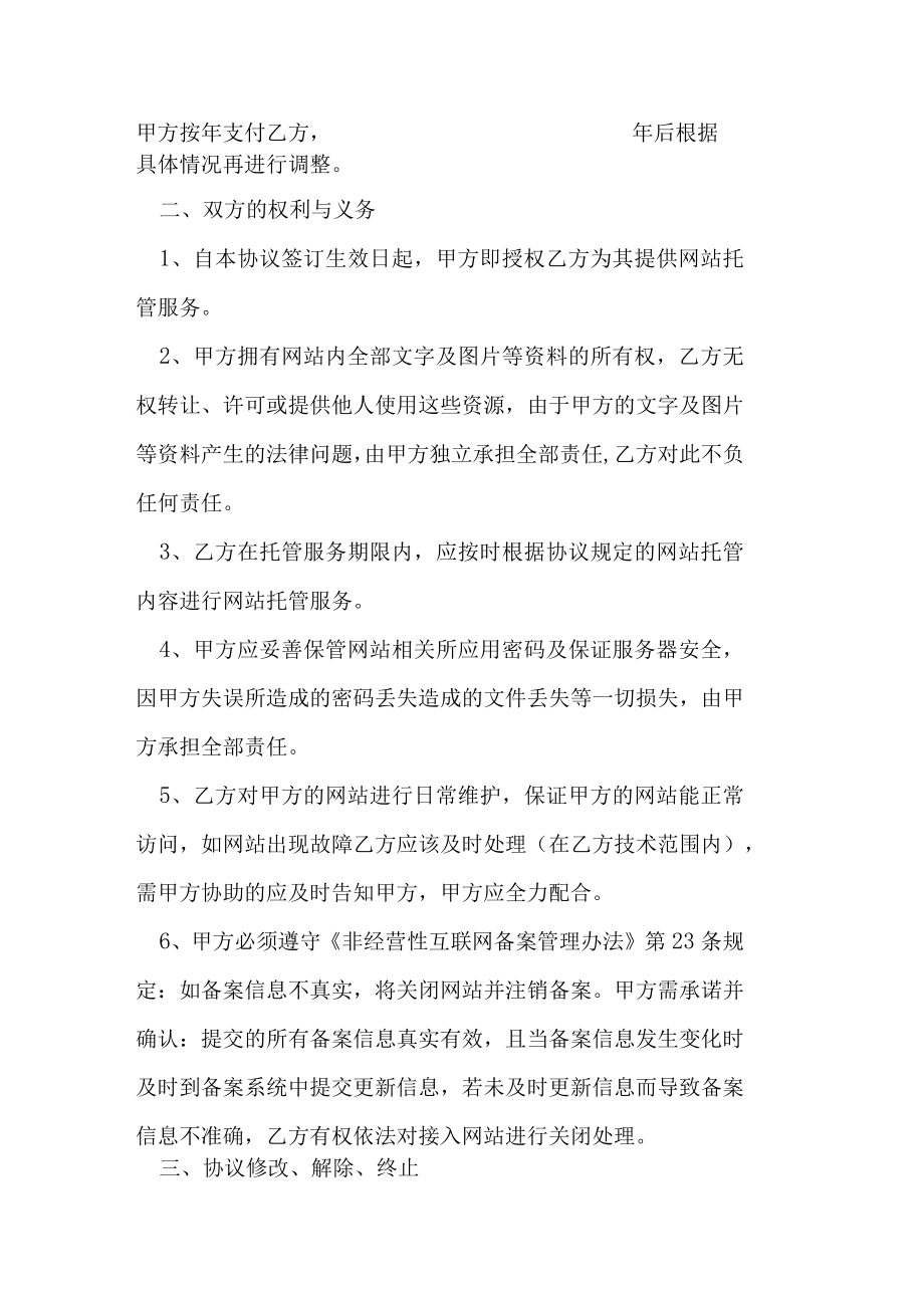 网站托管协议书.docx_第2页