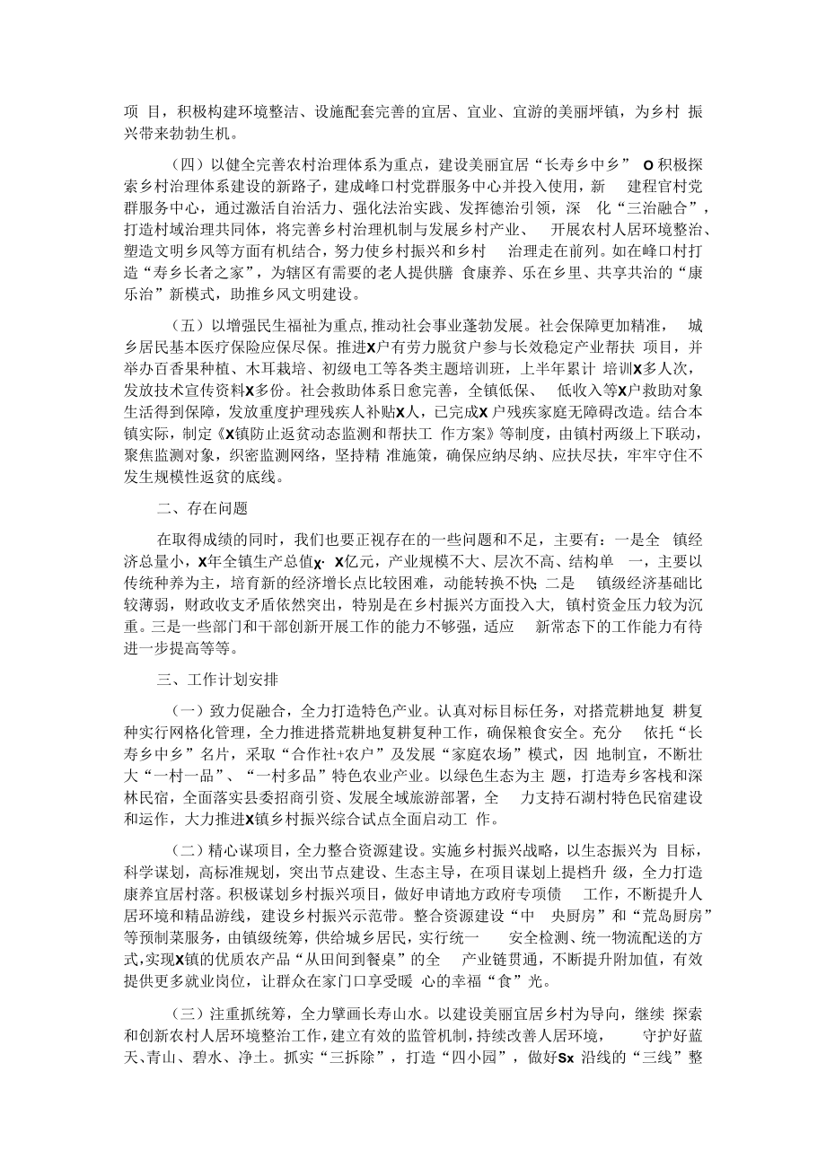 镇推进乡村振兴工作情况汇报.docx_第2页