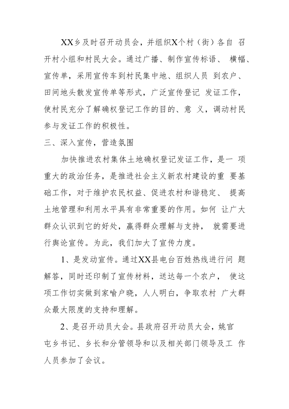 乡关于推进农村集体土地确权登记发证工作做法汇报.docx_第2页