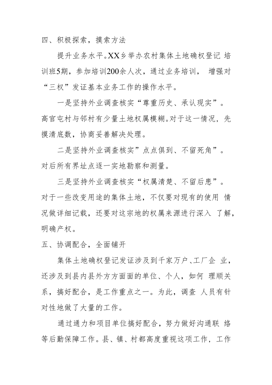 乡关于推进农村集体土地确权登记发证工作做法汇报.docx_第3页