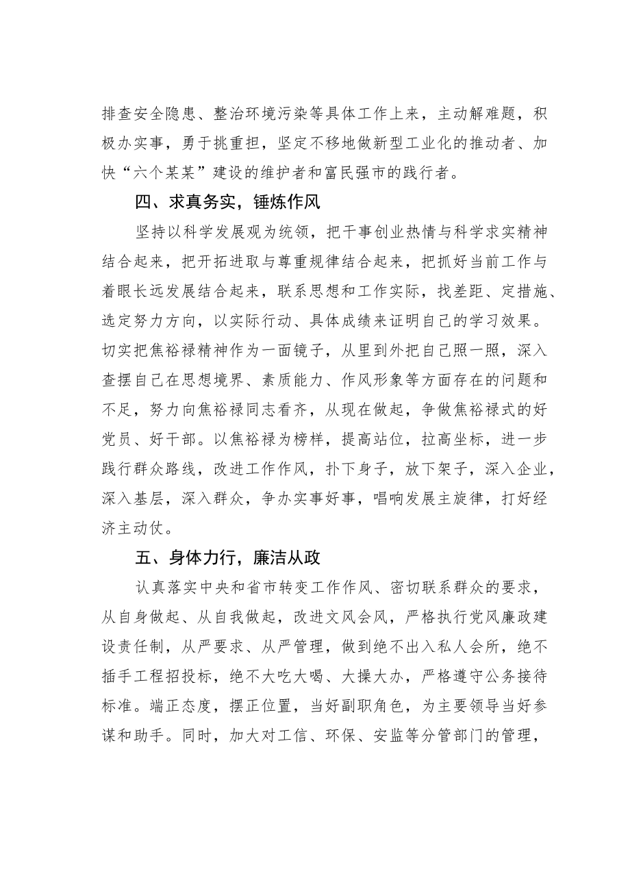 领导干部“学习焦裕禄、做为民务实清廉的好干部”承诺书.docx_第3页