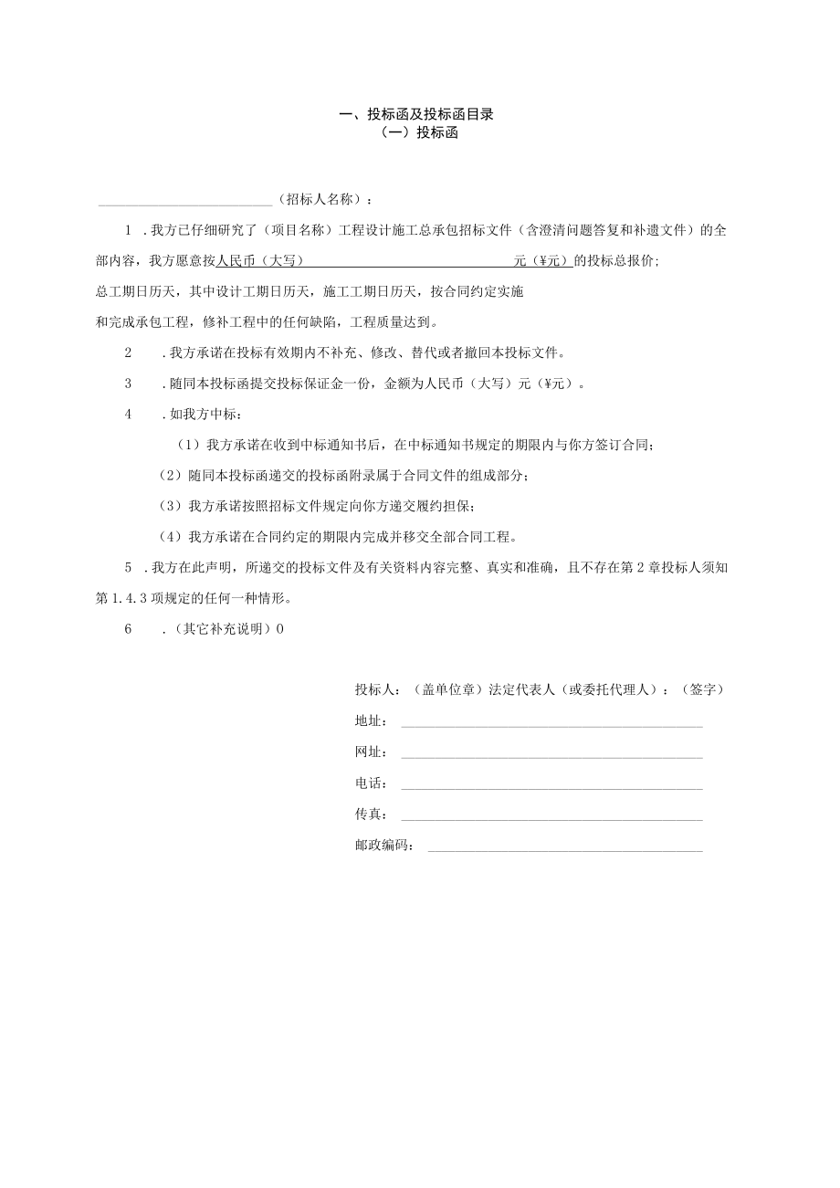 第10章投标文件格式项目名称投标文件.docx_第3页