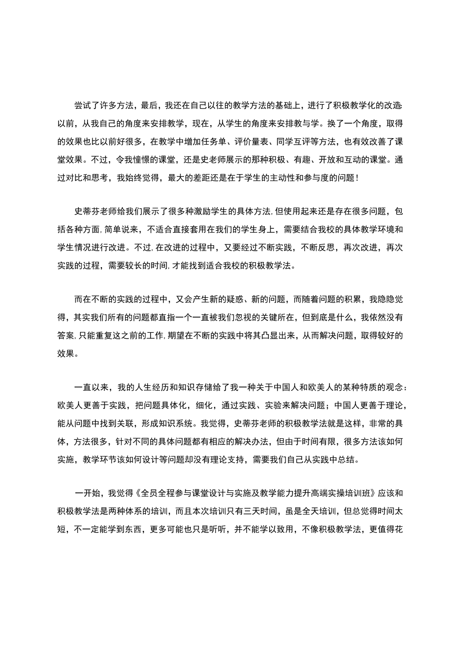 积极教学法心得体会.docx_第2页