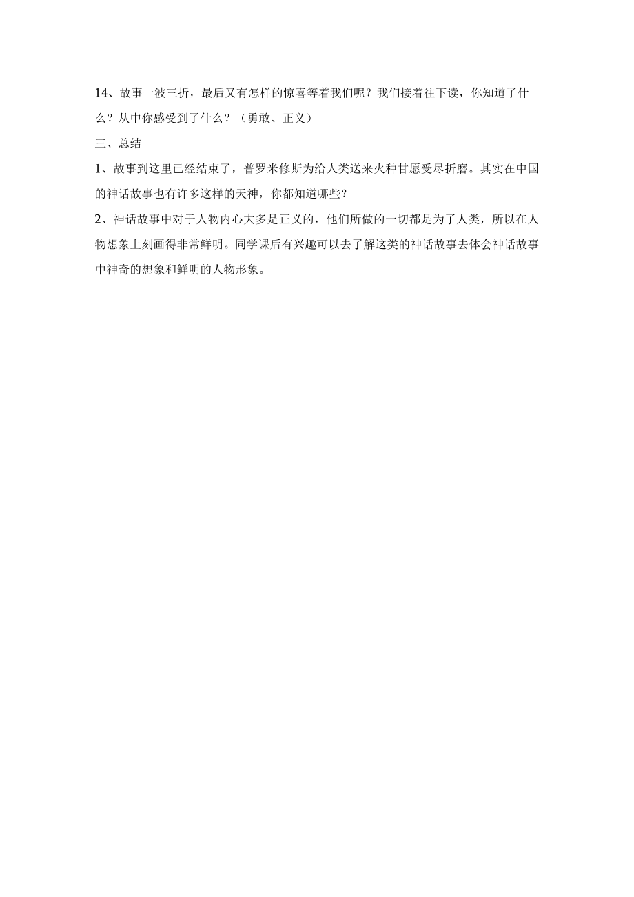 禾加小学森林防火主题班会普罗米修斯.docx_第3页