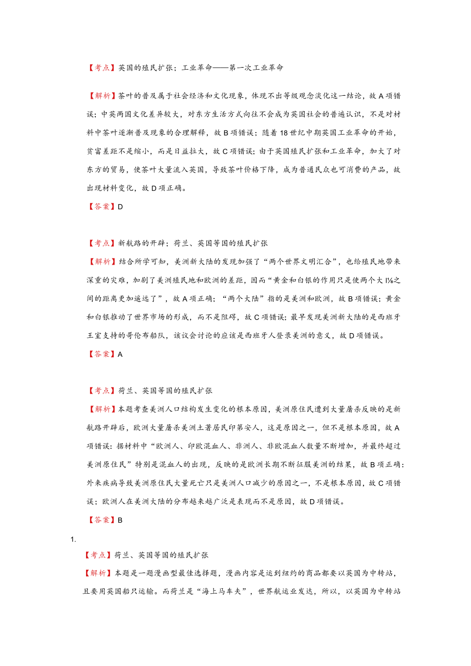 第6课殖民扩张与世界市场的拓展.docx_第2页