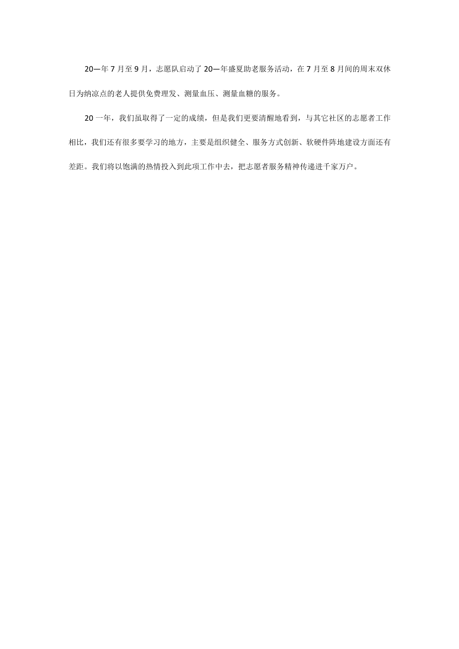 社区志愿者服务活动总结例文.docx_第3页