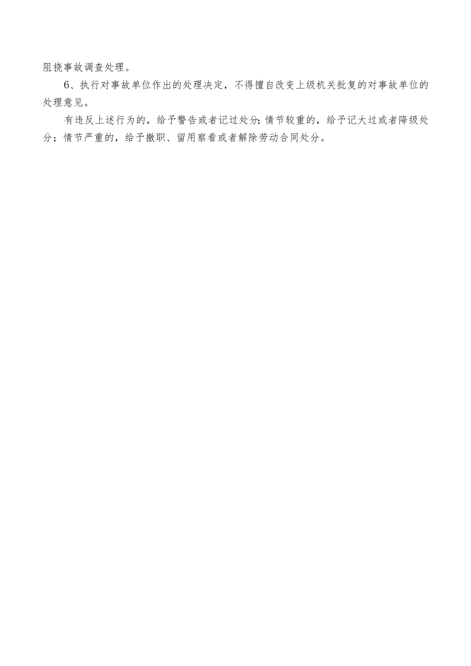 经营管理科安全生产职责.docx_第2页