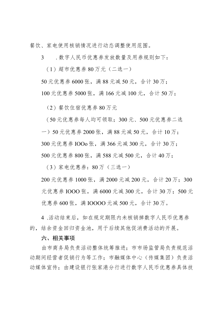 第三届“双12苏州购物节 嗨购张家港”系列专题活动数字人民币优惠券活动方案（征求意见稿）.docx_第3页