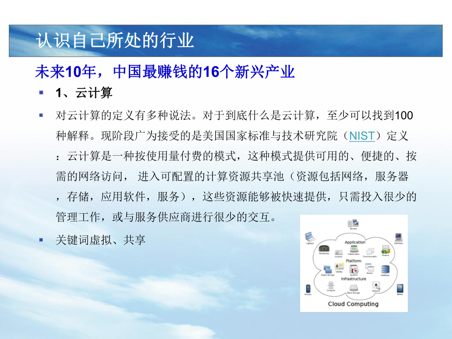 认识自已的工作培训课件.ppt_第2页