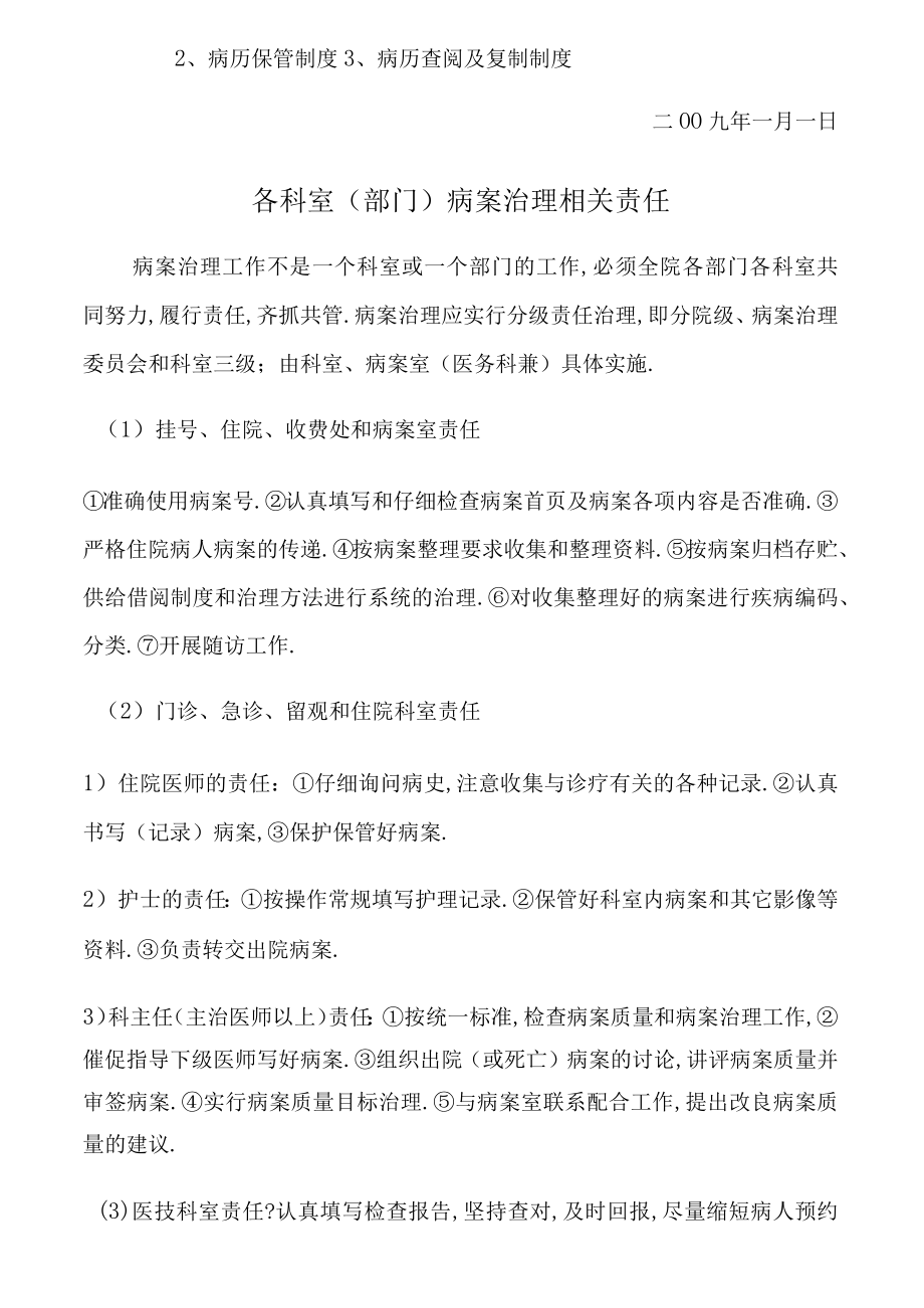 病案管理制度全套新编.docx_第3页