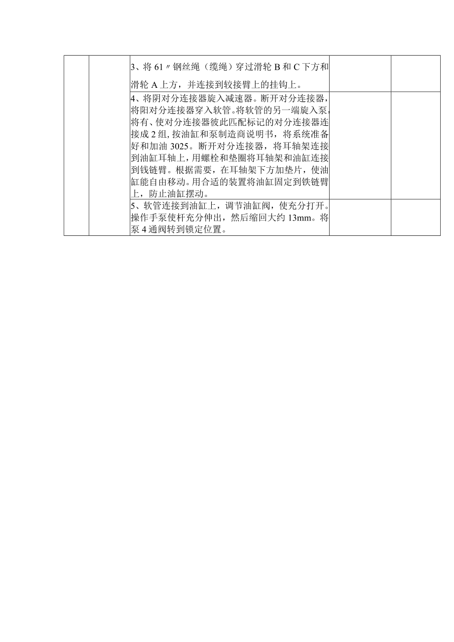 磨煤机维护检修程序、技术要求、质量控制点.docx_第3页