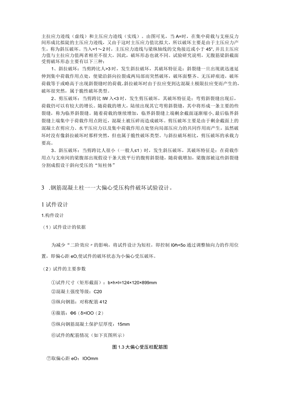 综合性实践环节答案.docx_第3页