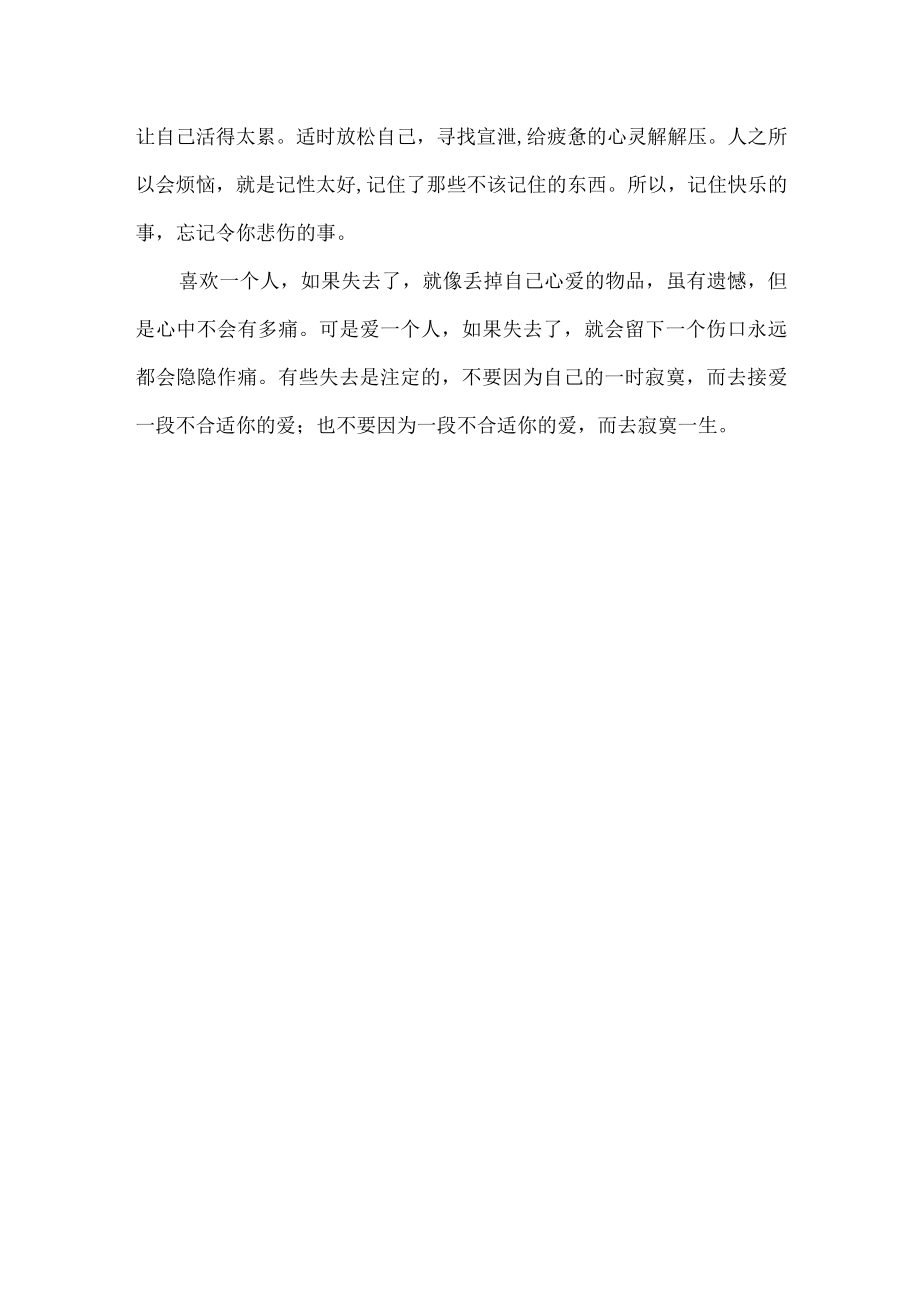 关于爱情最让人感动的话.docx_第3页