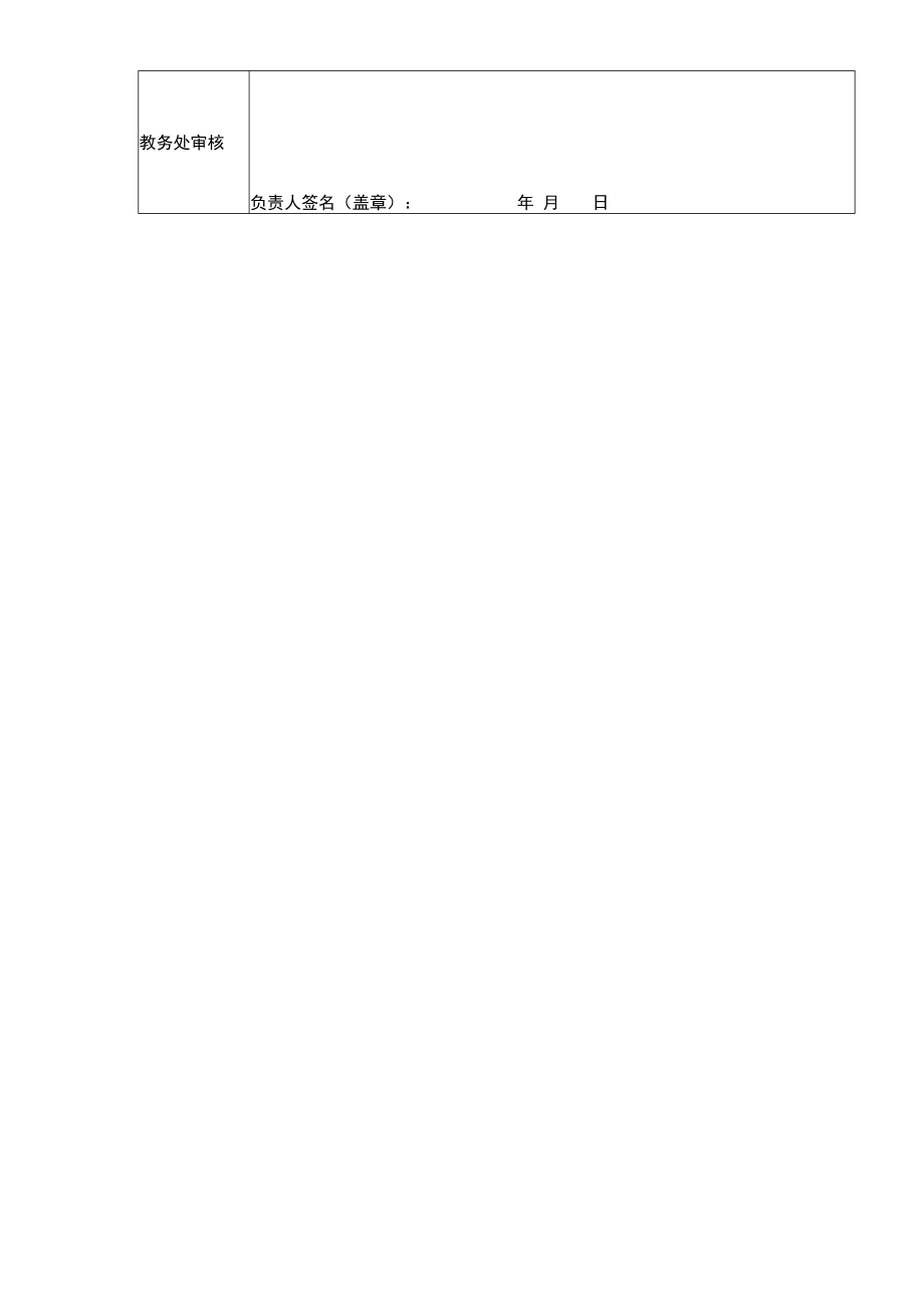 学生试卷复查申请表（学生用）.docx_第2页