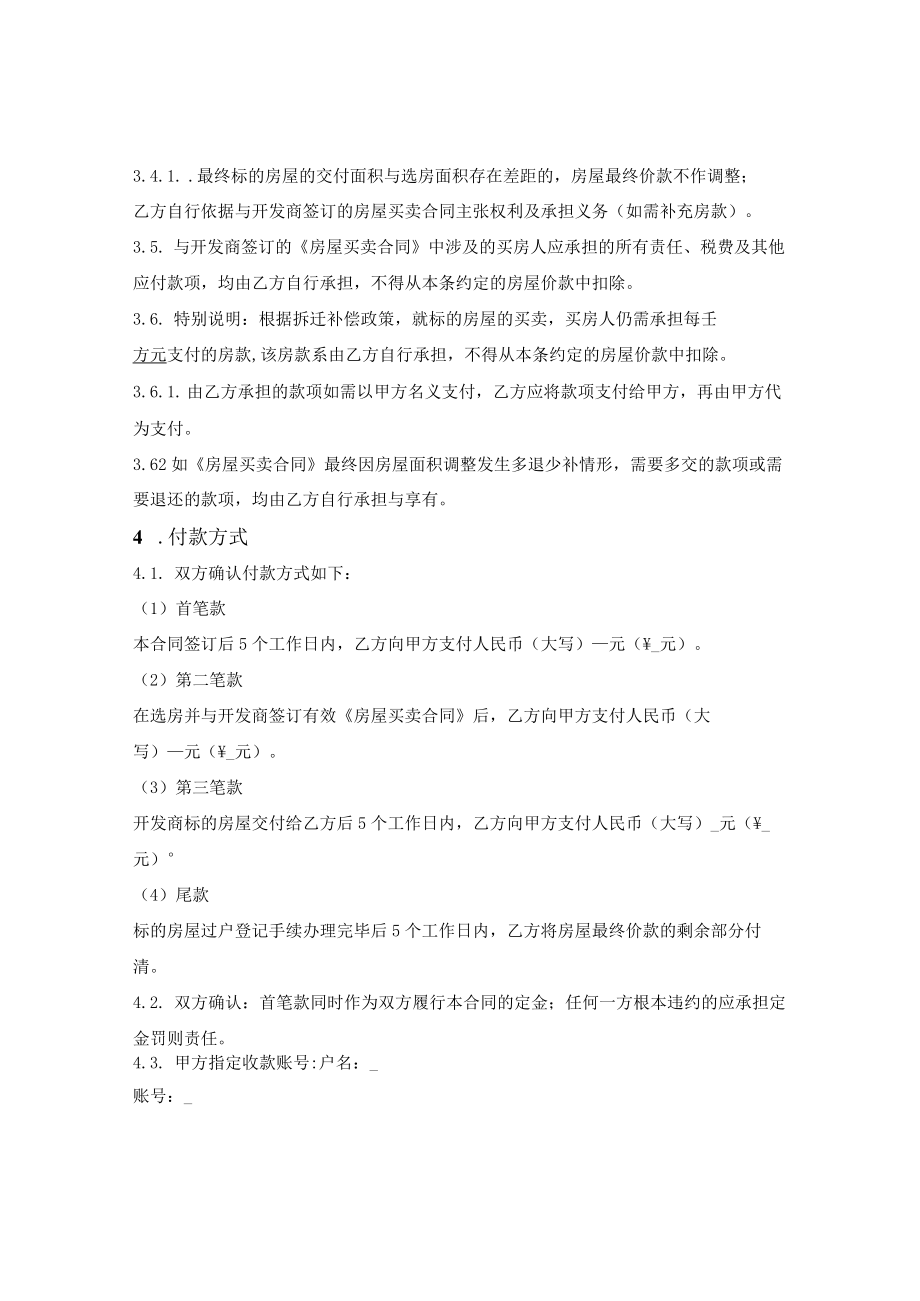 回迁安置房买卖合同（尚未选房）.docx_第3页