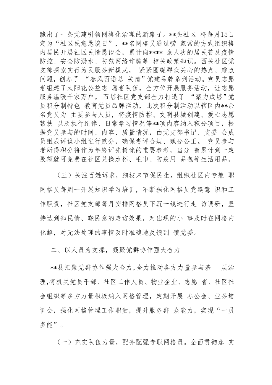 在全市党建推进基层治理工作高质量发展会议上的发言.docx_第2页