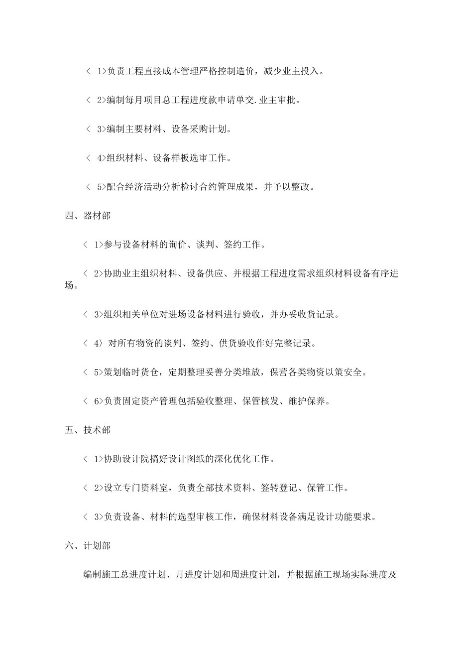 管理部门职责.docx_第2页