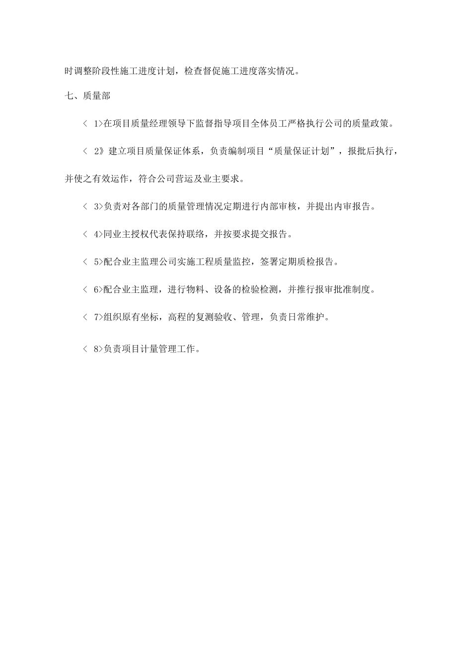 管理部门职责.docx_第3页