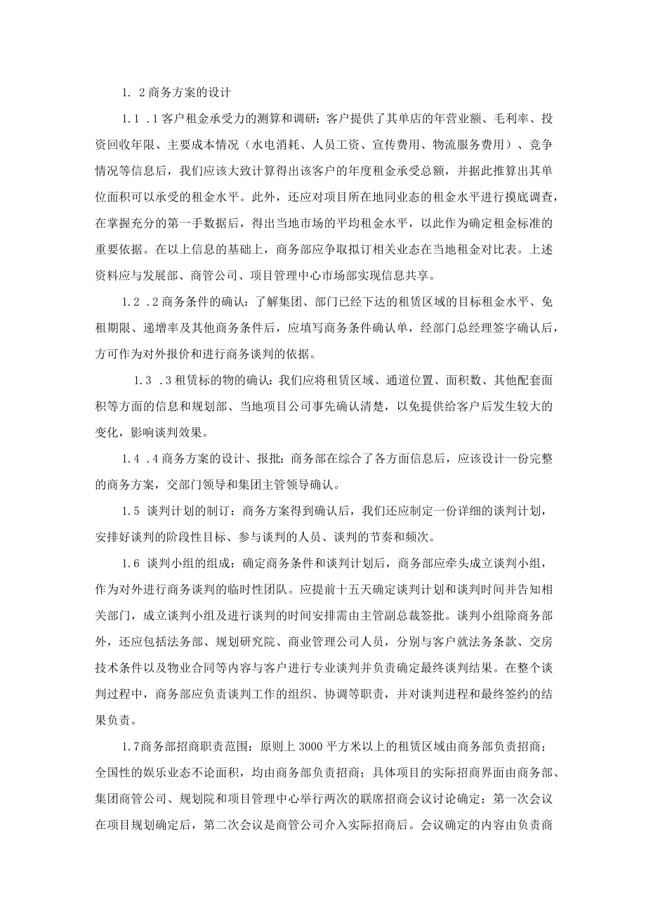 租赁谈判工作规范.docx_第2页