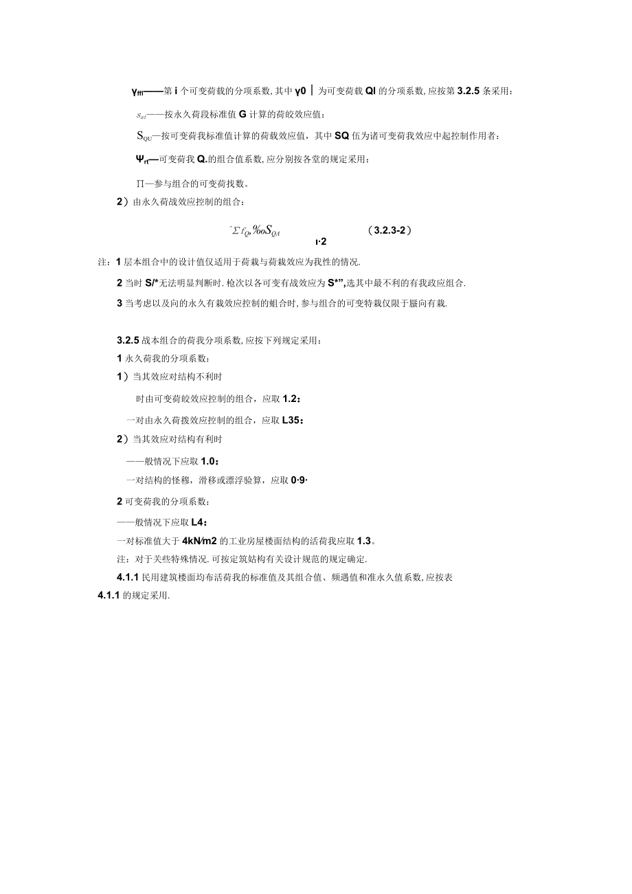 结构安全等级.docx_第3页