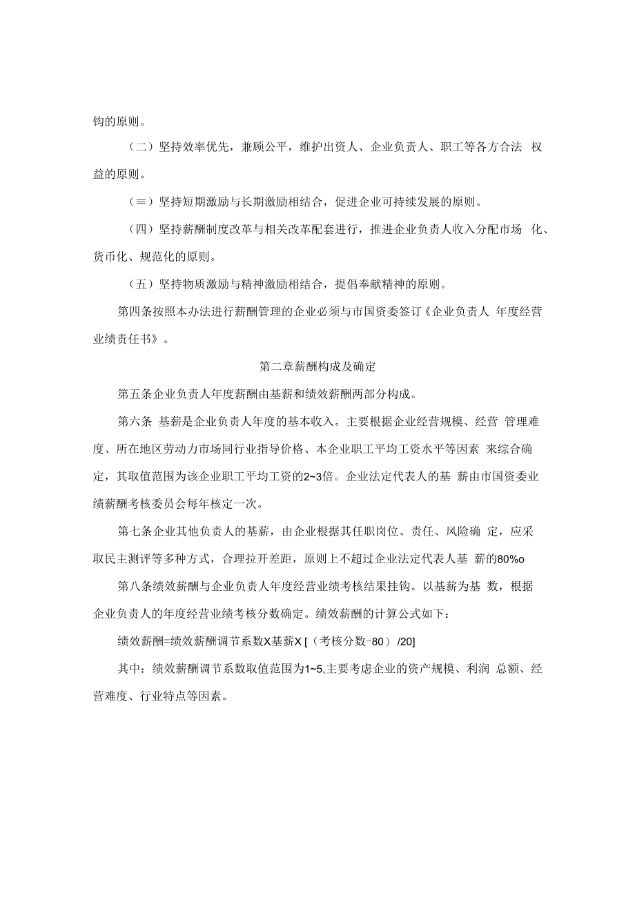 湘潭市市属企业负责人薪酬管理暂行办法.docx_第2页