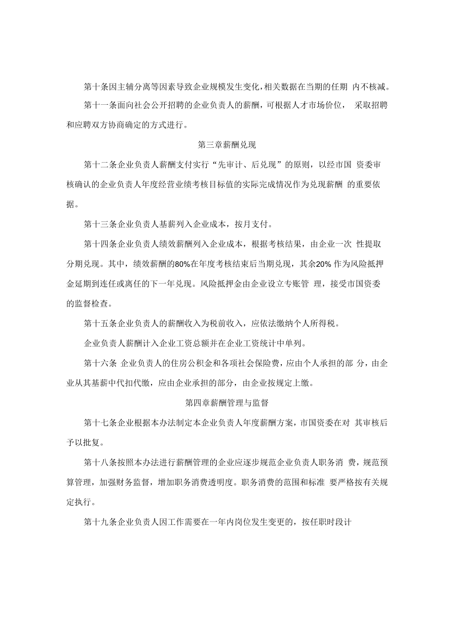 湘潭市市属企业负责人薪酬管理暂行办法.docx_第3页