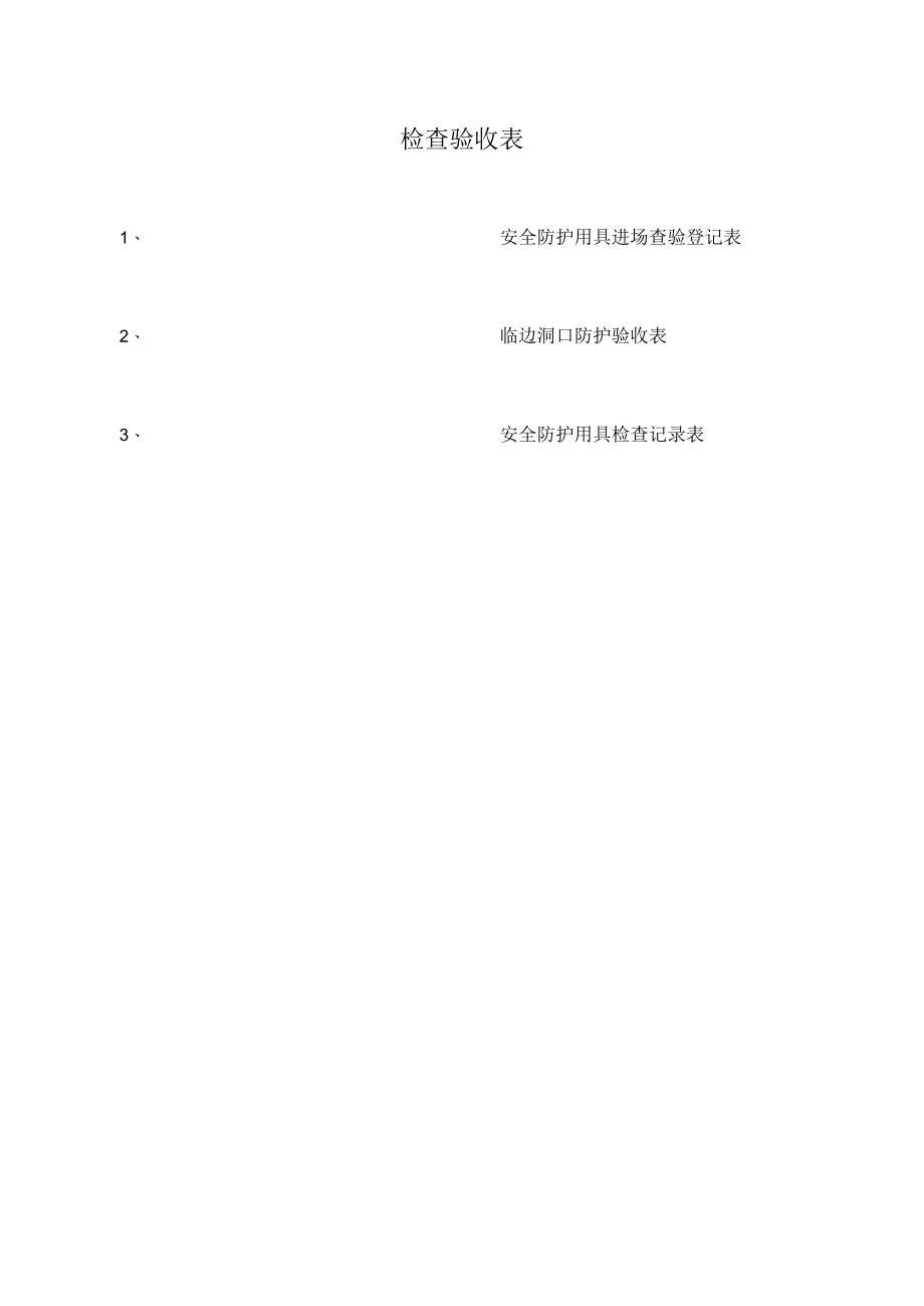 第十六卷 “三宝、四口”防护.docx_第2页