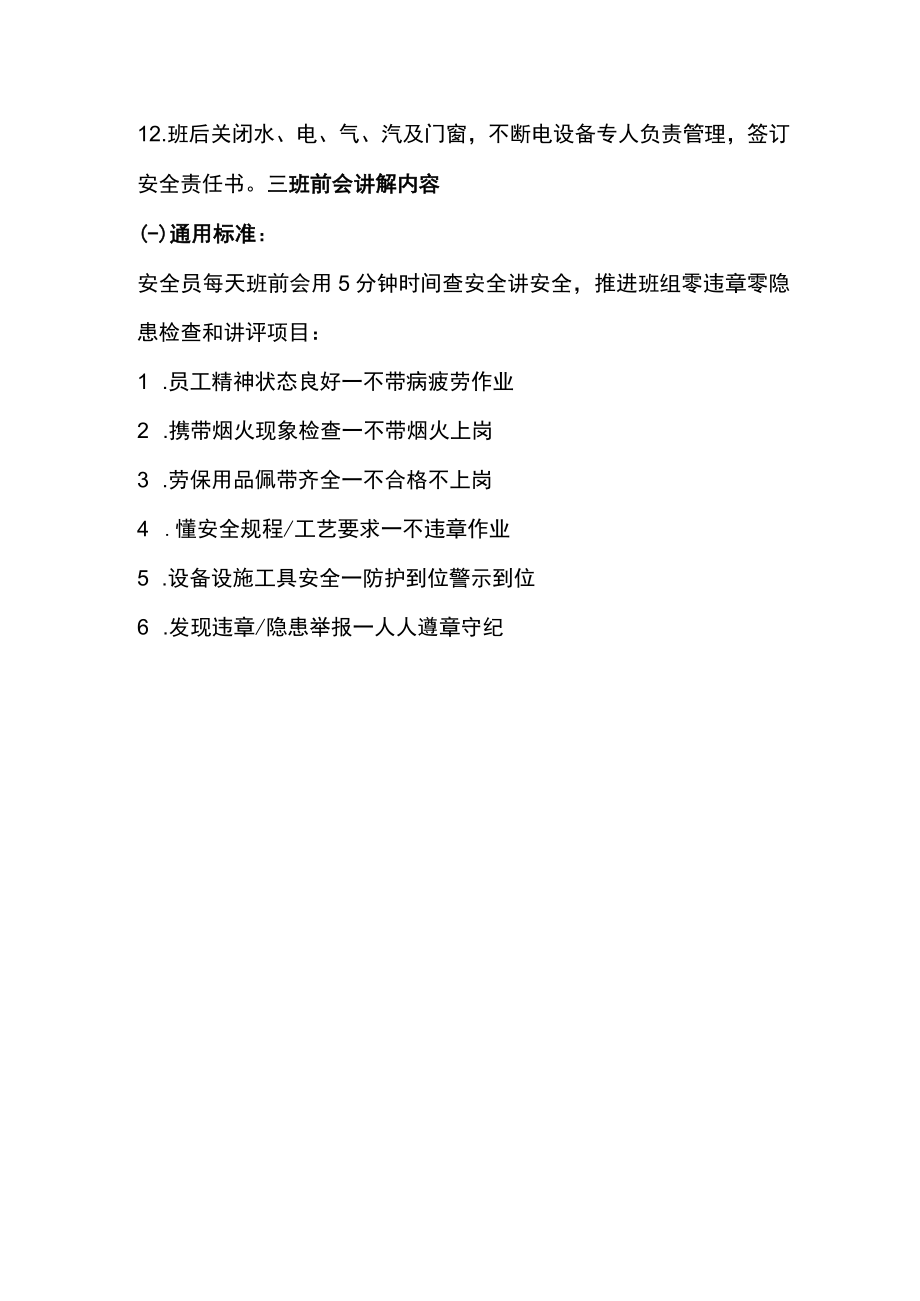 班组安全知识指导手册.docx_第3页