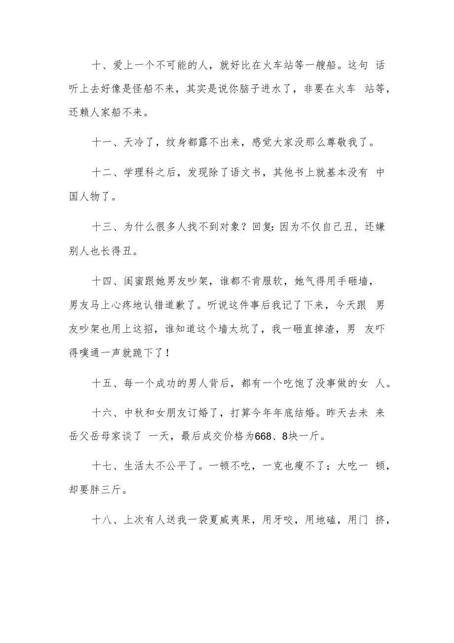 直播搞笑段子2.docx_第2页