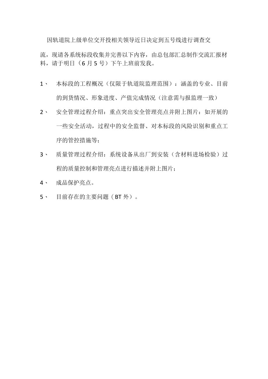 系统设备监理交流资料；.docx_第1页