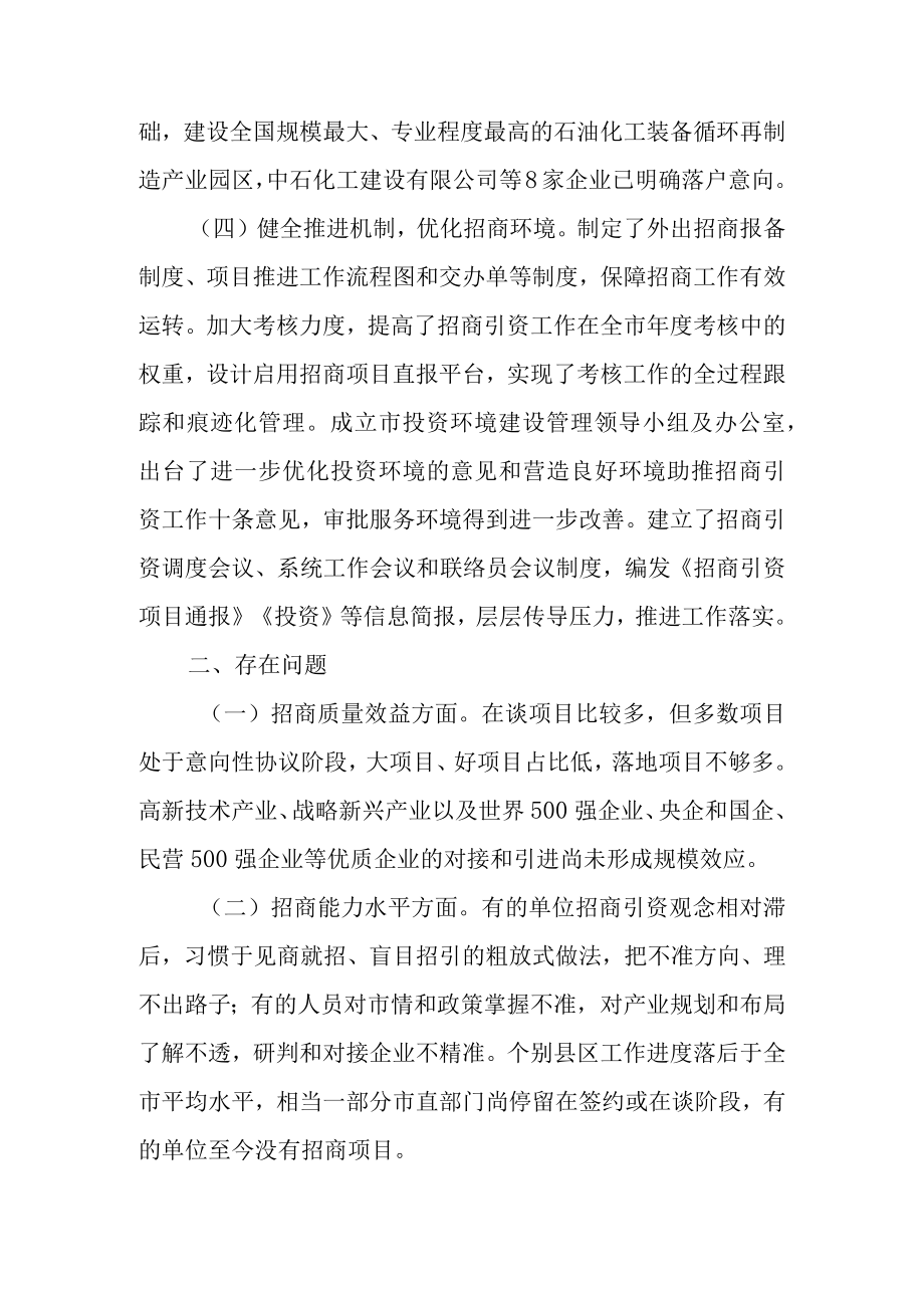 关于新时代招商引资工作情况的调研报告.docx_第3页