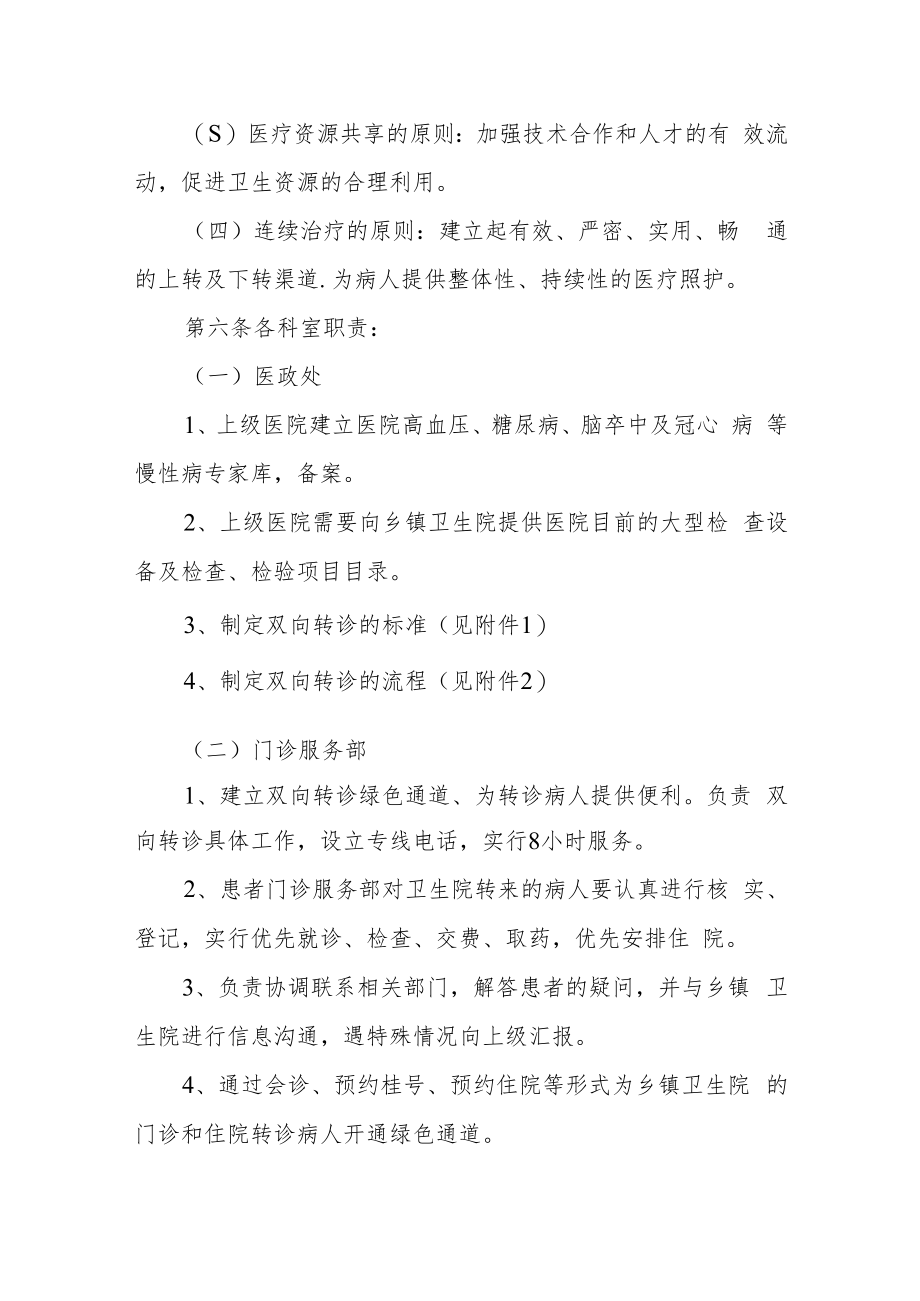 卫生院双向转诊制度与流程.docx_第2页