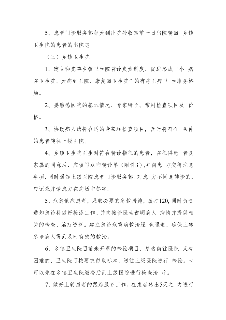 卫生院双向转诊制度与流程.docx_第3页